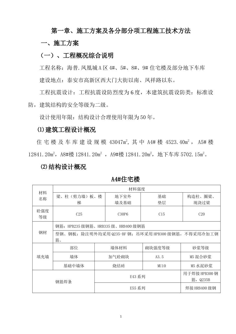 5#、8#、9#住宅楼及部分地下车库工程施工组织设计最_第1页