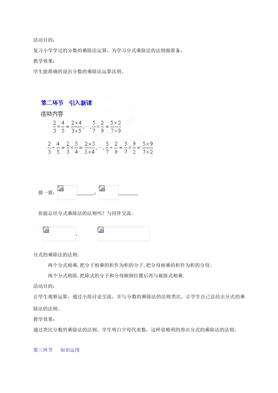 辽宁省辽阳九中八年级数学下册《3.2 分式的乘除法》教学设计 北师大版_第2页