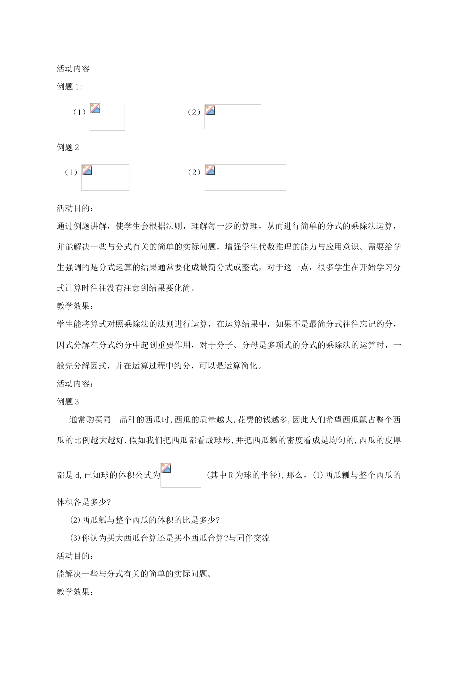 辽宁省辽阳九中八年级数学下册《3.2 分式的乘除法》教学设计 北师大版_第3页