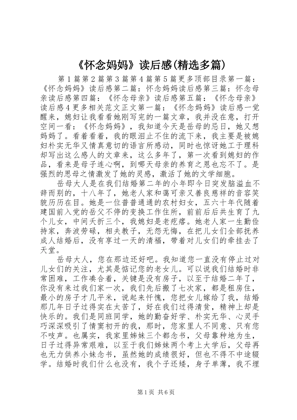 《怀念妈妈》读后感(精选多篇) _第1页