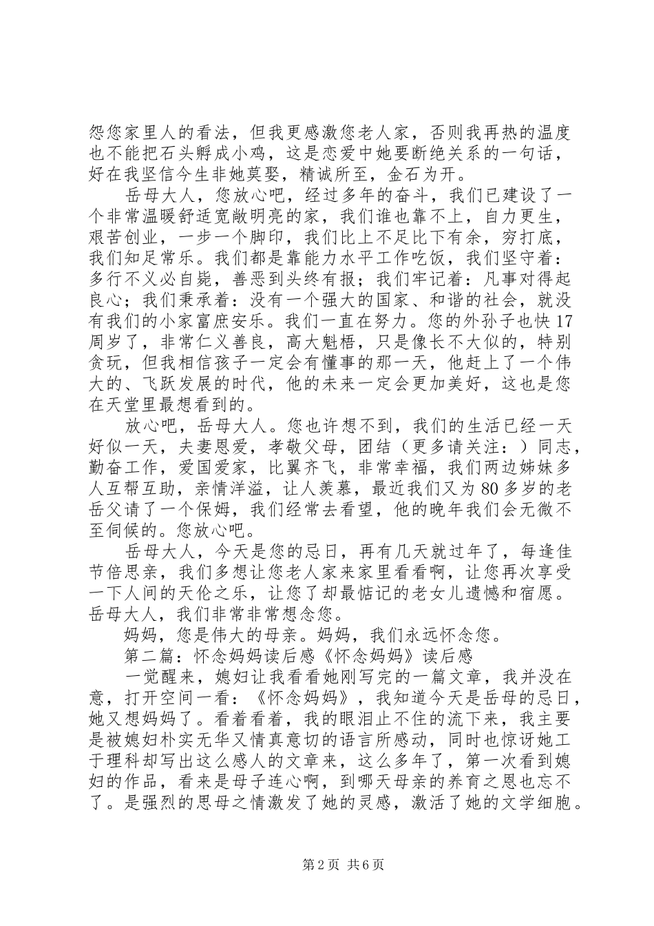 《怀念妈妈》读后感(精选多篇) _第2页