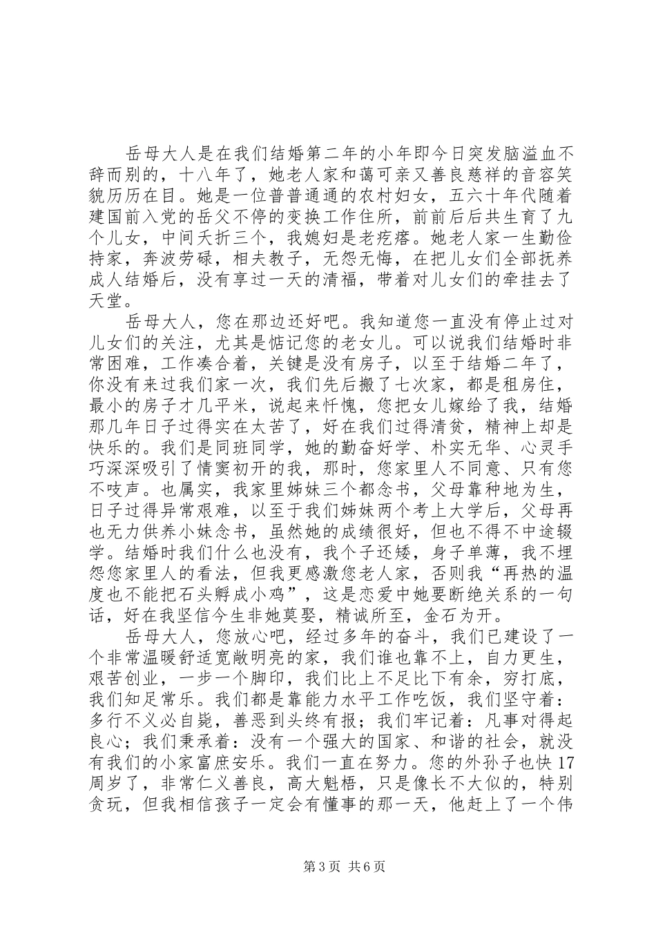 《怀念妈妈》读后感(精选多篇) _第3页