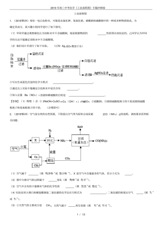 (完整word版)2019年初三中考化学《工业流程图》专题冲刺卷
