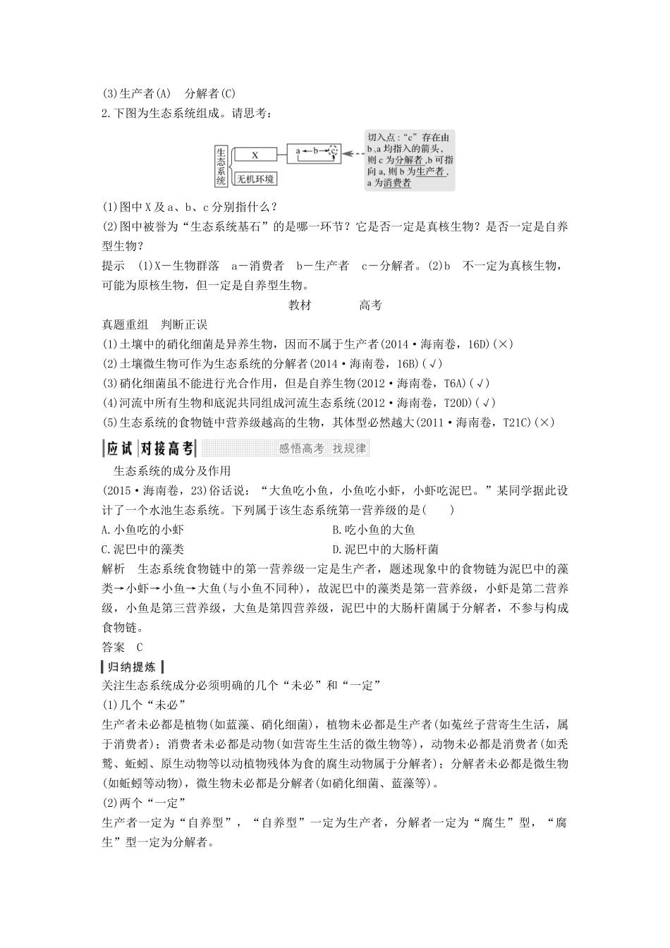 高考生物一轮复习 第十单元 生物群体的稳态与调节 第30讲 生态系统的结构和功能教案 中图版必修3-中图版高三必修3生物教案_第3页