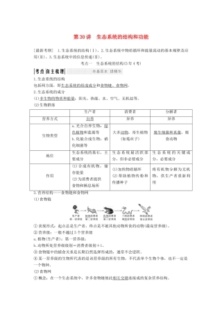 高考生物一轮复习 第十单元 生物群体的稳态与调节 第30讲 生态系统的结构和功能教案 中图版必修3-中图版高三必修3生物教案