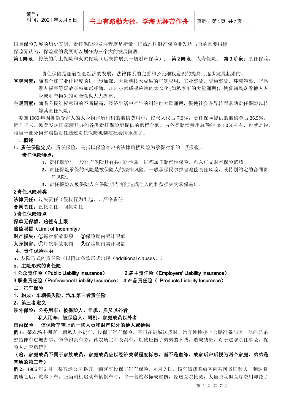 6 责任保险_第1页