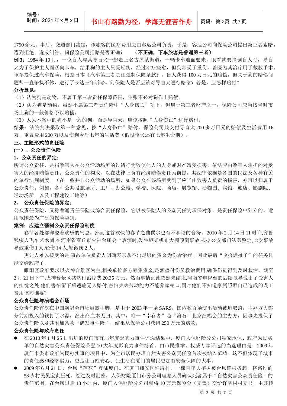 6 责任保险_第2页