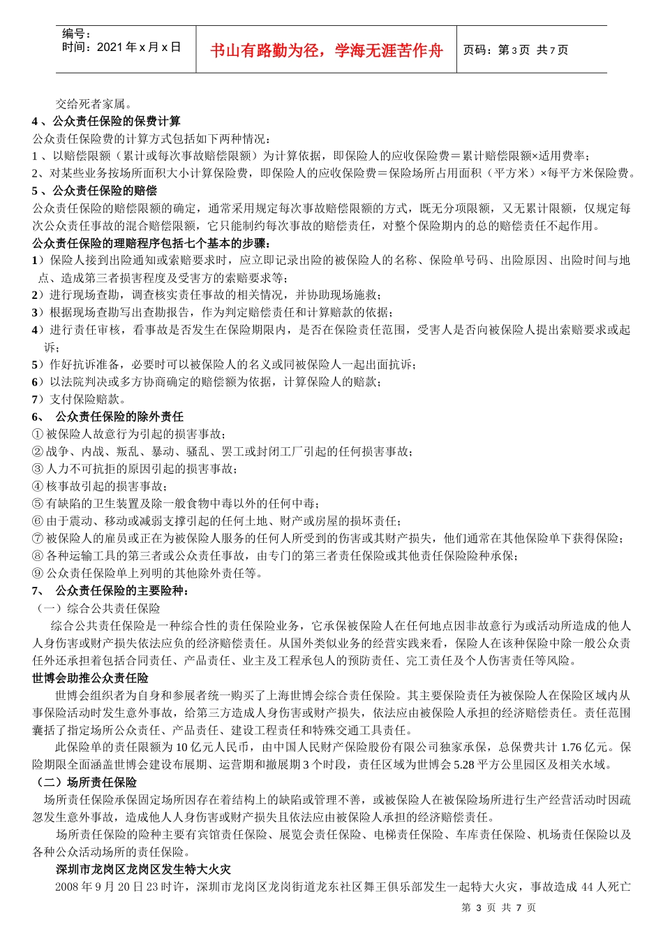 6 责任保险_第3页