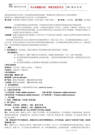 6 责任保险