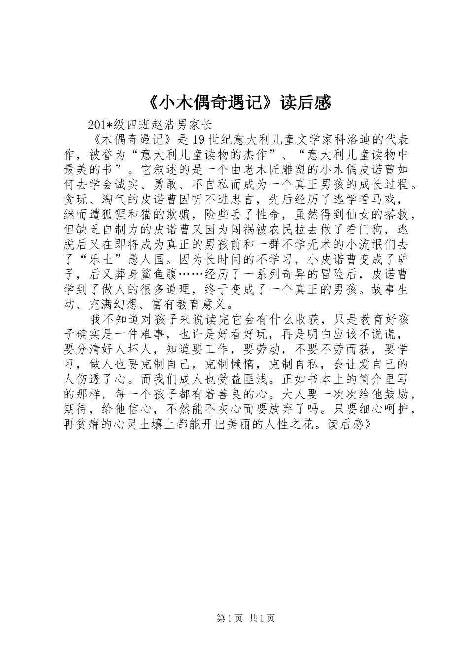 《小木偶奇遇记》读后感 _第1页