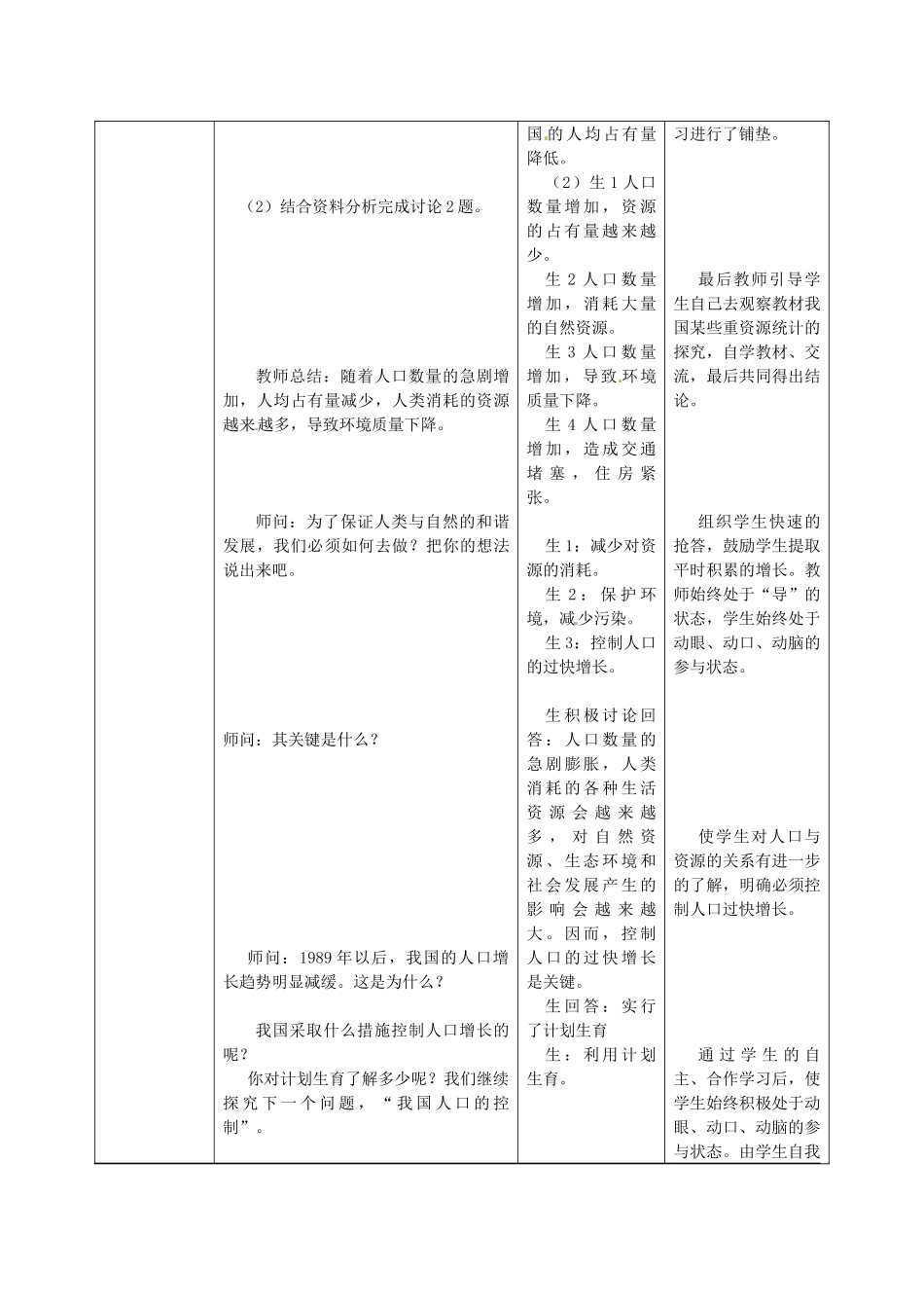 山东省滕州市大坞镇大坞中学八年级生物 第三章第三节 计划生育教案 新人教版_第2页