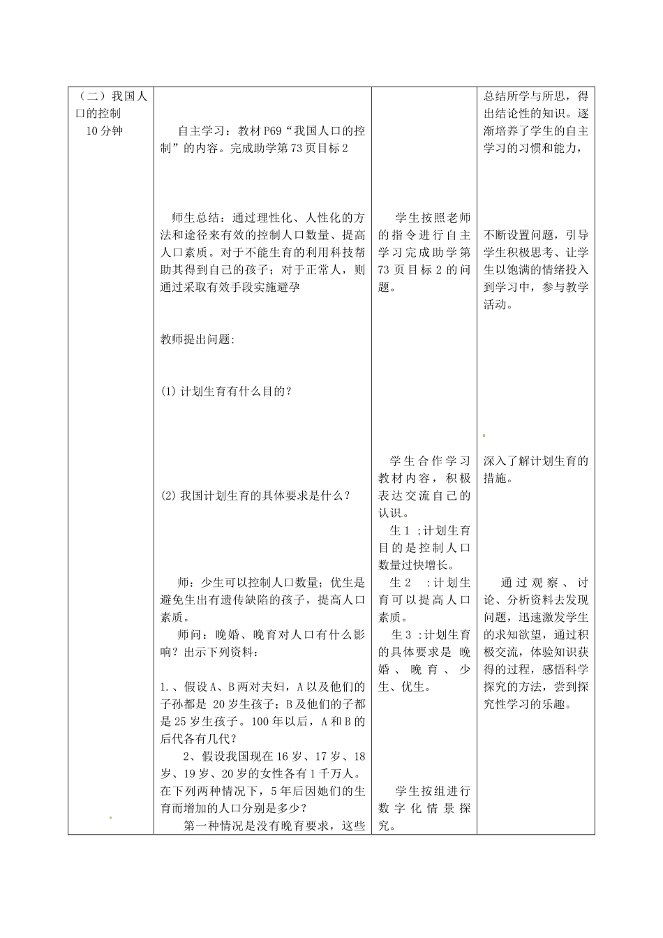 山东省滕州市大坞镇大坞中学八年级生物 第三章第三节 计划生育教案 新人教版_第3页