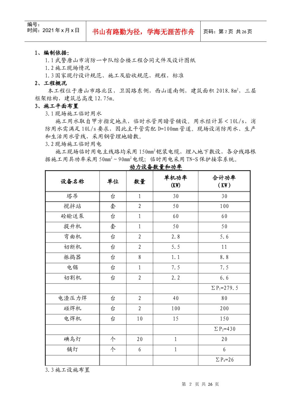 住宅公司施工方案_第2页