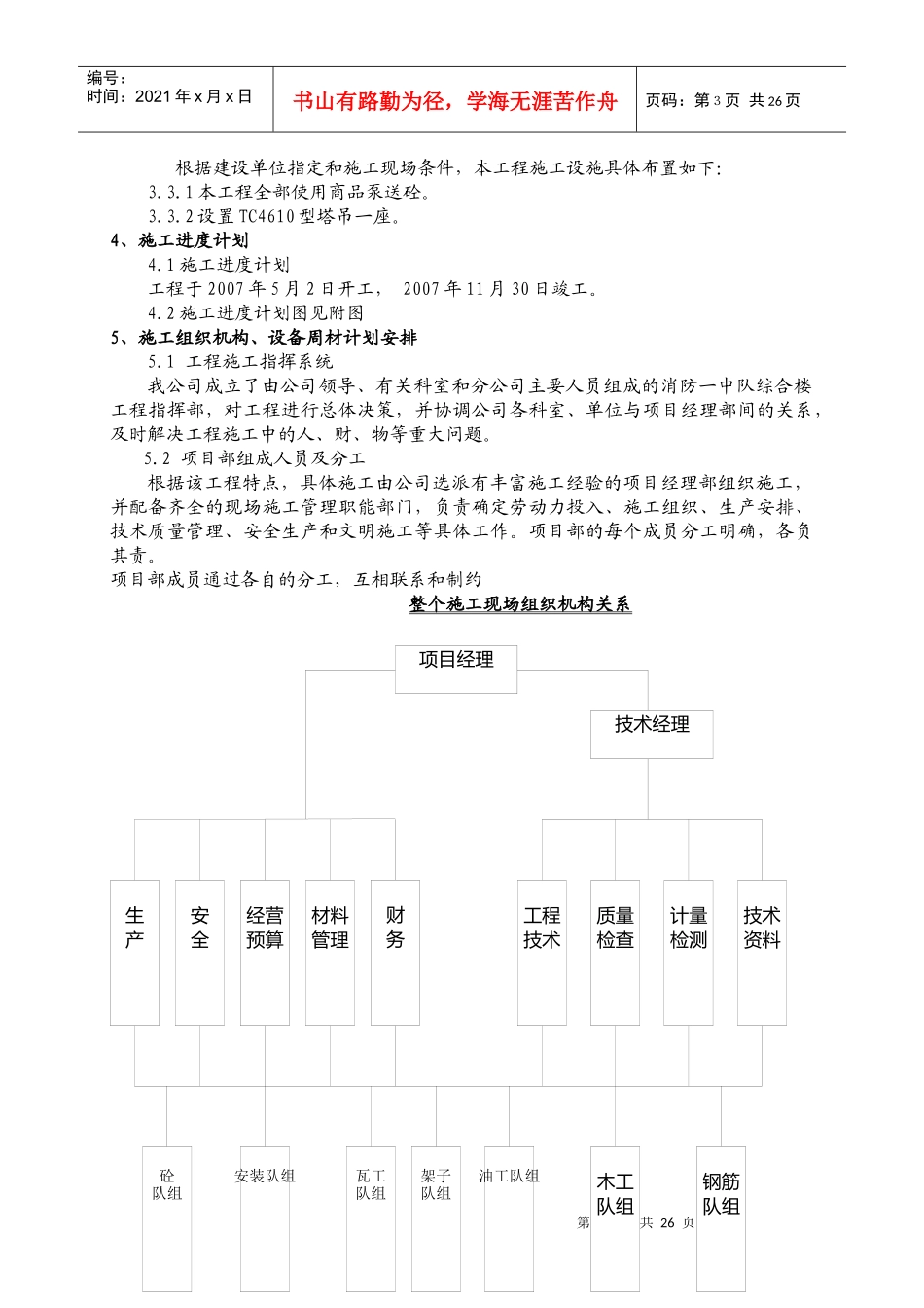 住宅公司施工方案_第3页