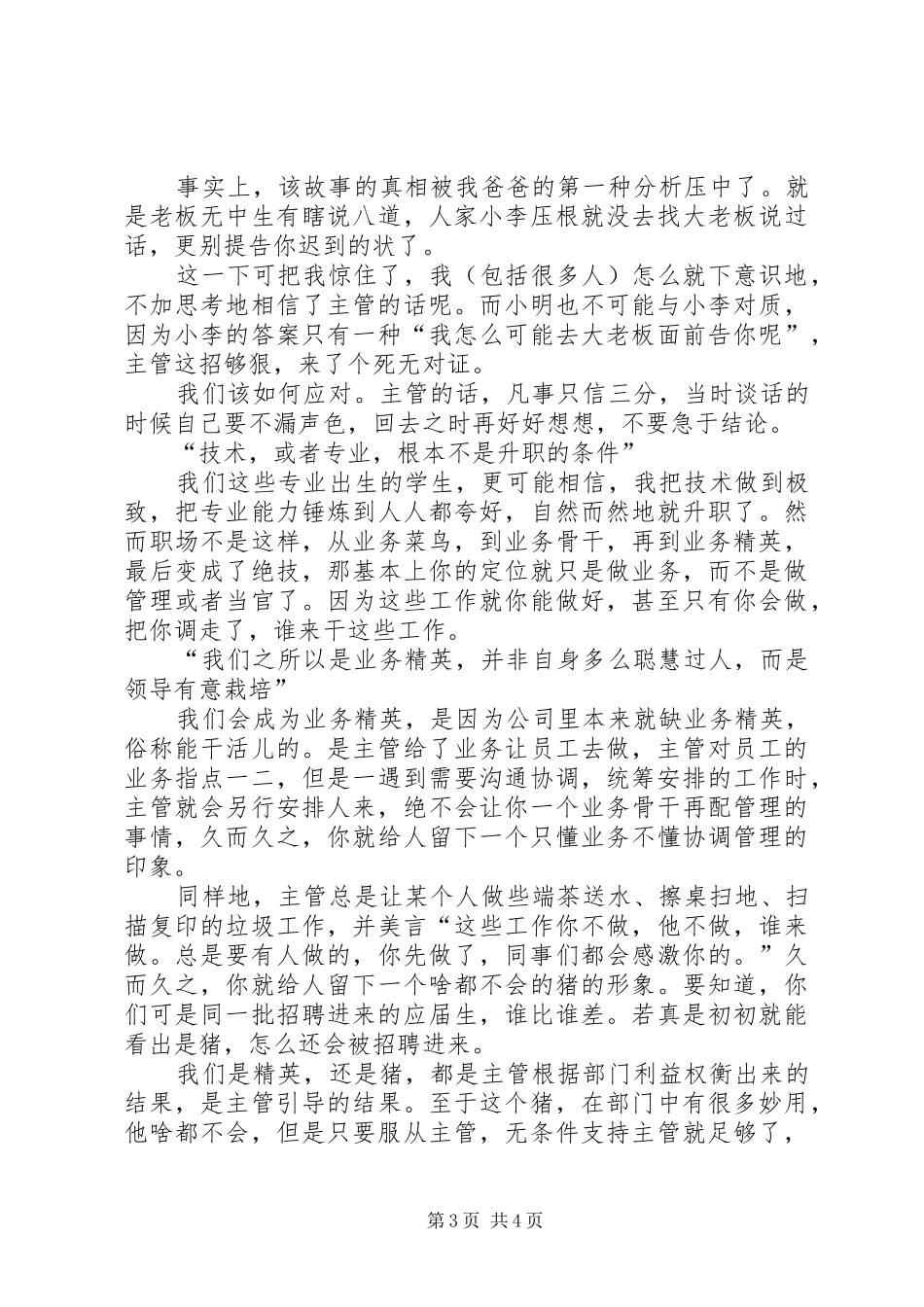 《职场动物进化手册》读后感20XX年字_第3页