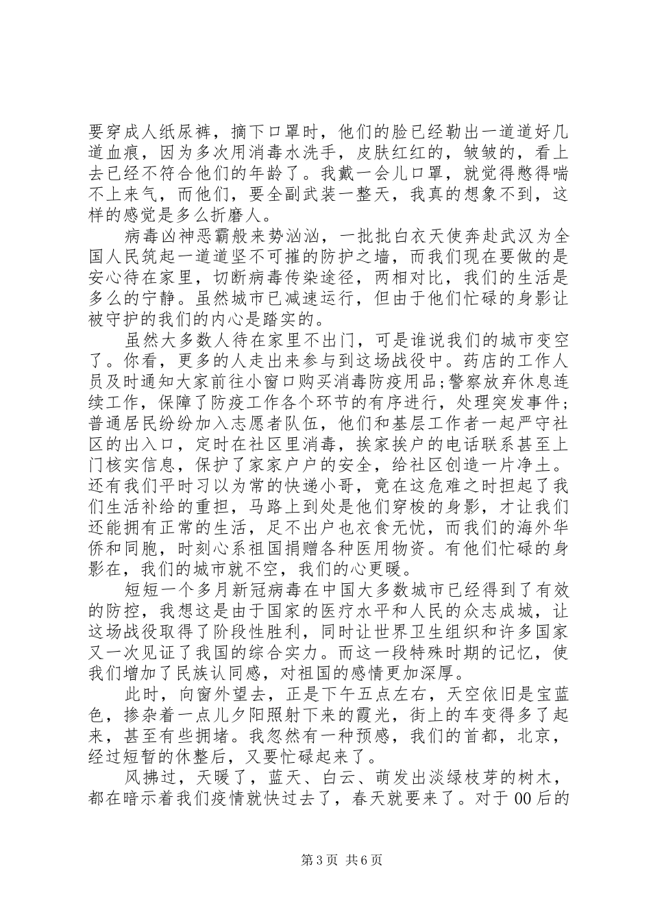 20XX年雄关第四集《平凡英雄》观后感心得多篇_第3页