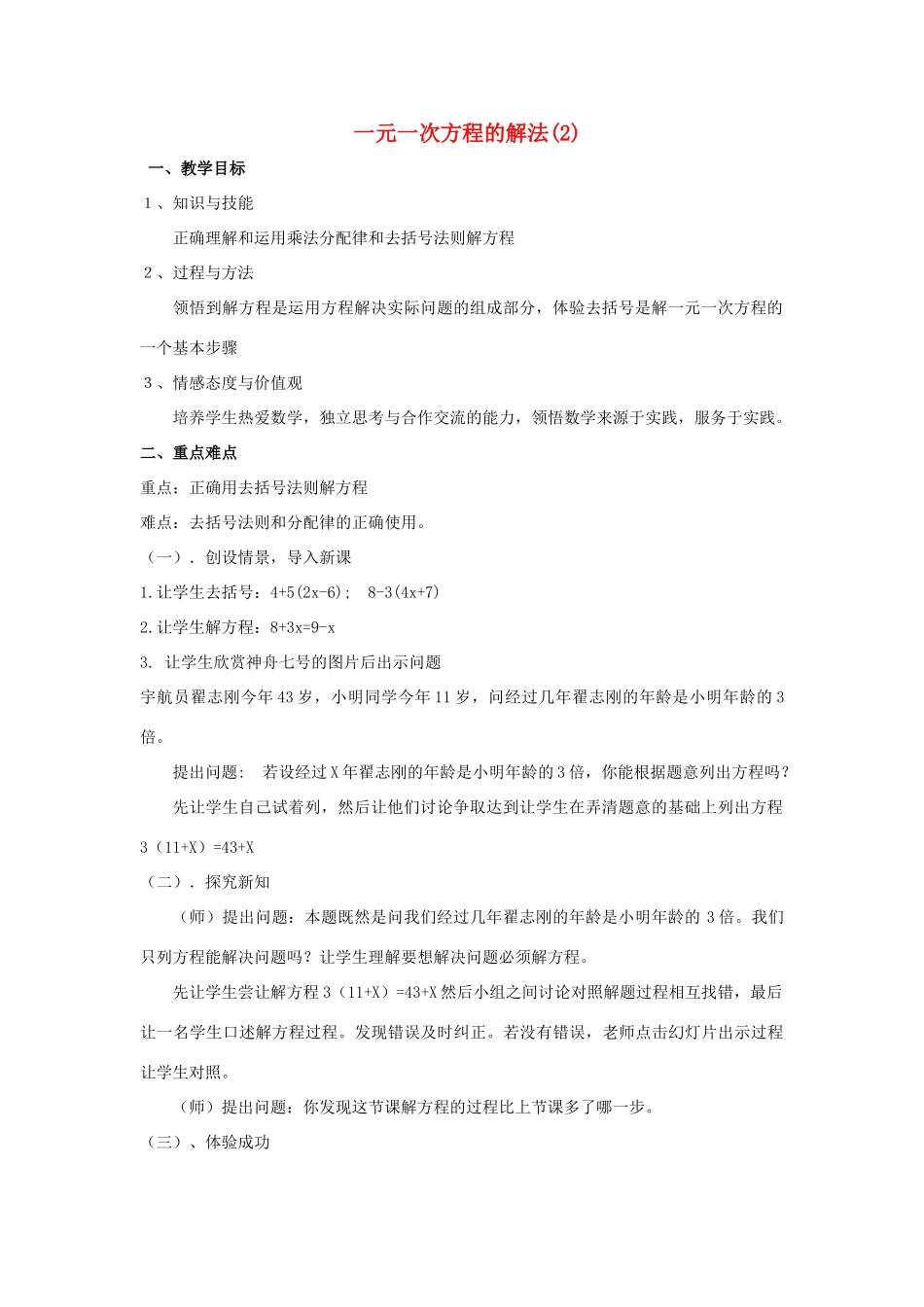七年级数学上册 8.4《一元一次方程的解法》教案 青岛版_第1页