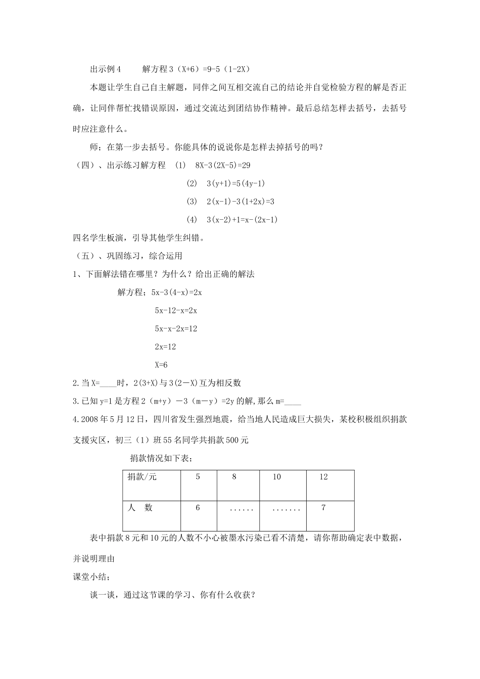 七年级数学上册 8.4《一元一次方程的解法》教案 青岛版_第2页