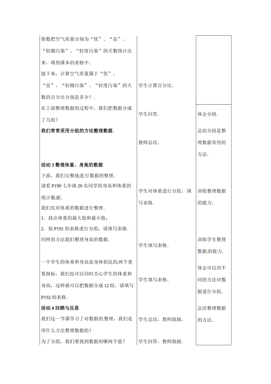 七年级数学下册：12.2 数据的整理（教案）冀教版_第2页