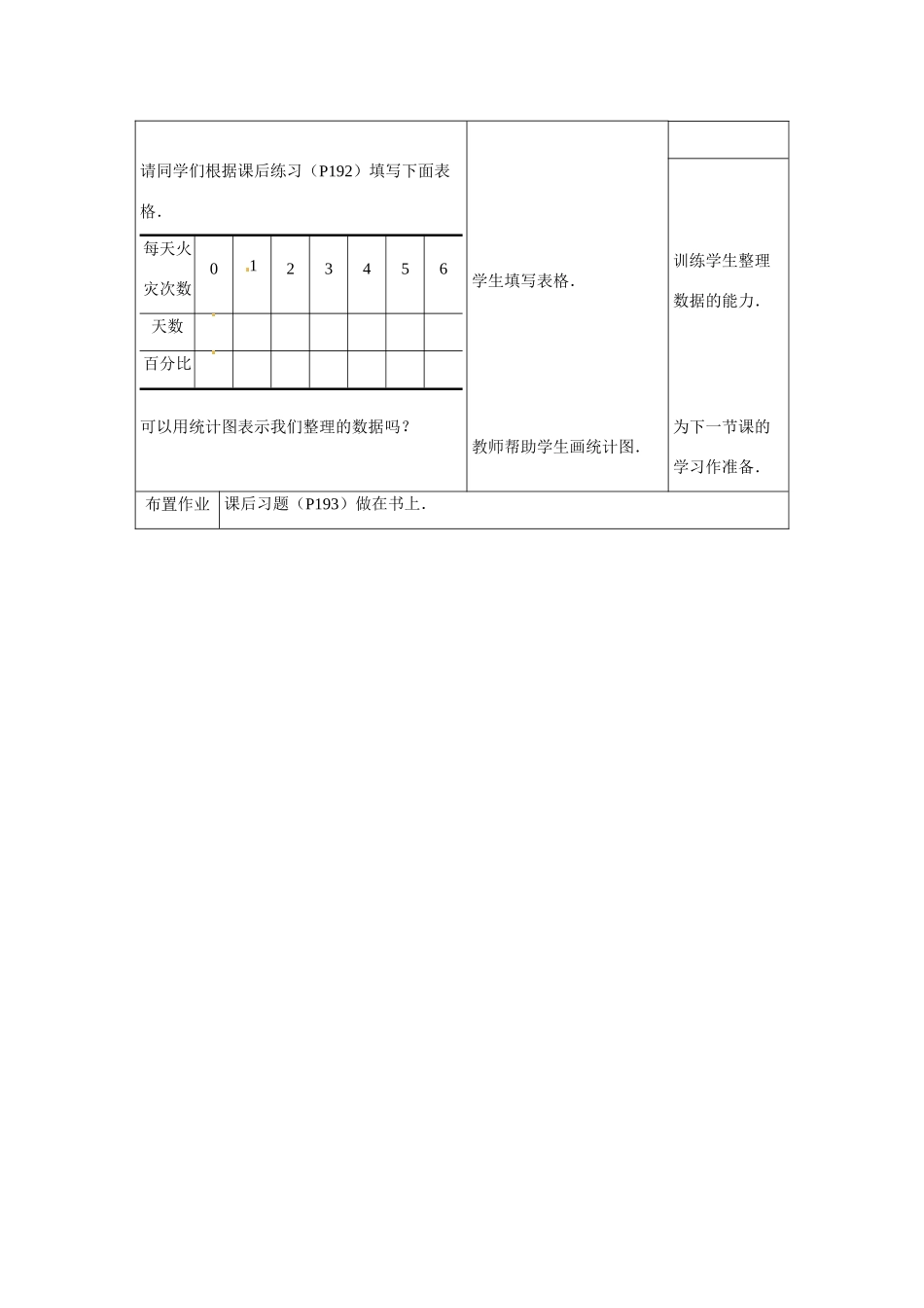 七年级数学下册：12.2 数据的整理（教案）冀教版_第3页
