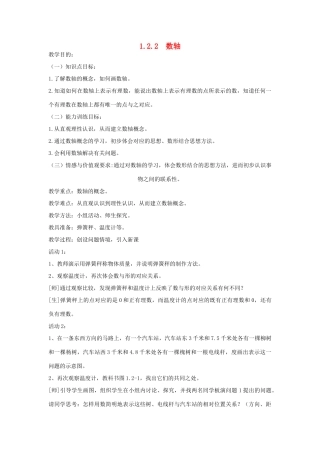 七年级上数学上册 1.2.2数轴教案 人教新课标版