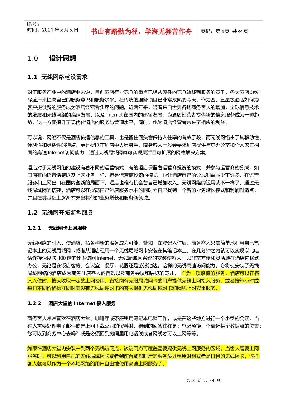 xx酒店Aruba无线网络系统_第3页