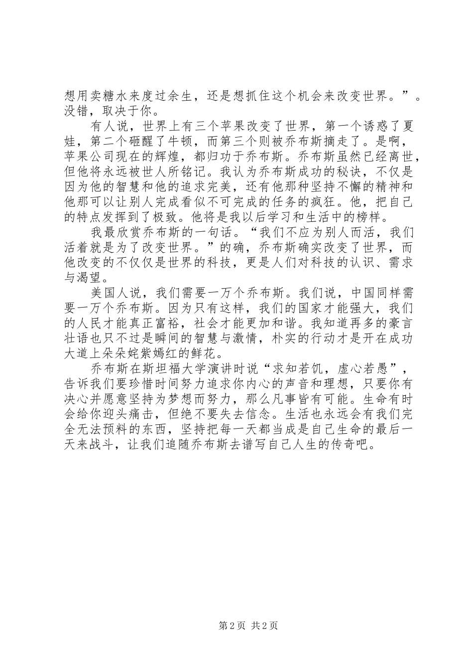 《史蒂夫乔布斯传》的读后感 _第2页