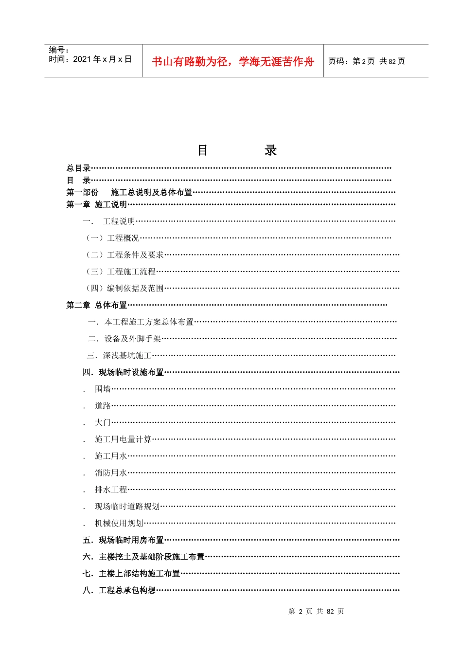 [江苏]商业中心地下室工程施工组织设计_第2页