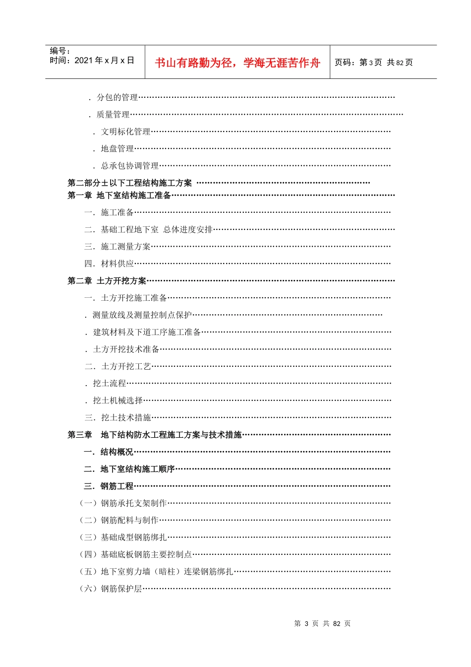 [江苏]商业中心地下室工程施工组织设计_第3页