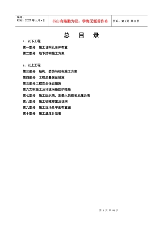 [江苏]商业中心地下室工程施工组织设计