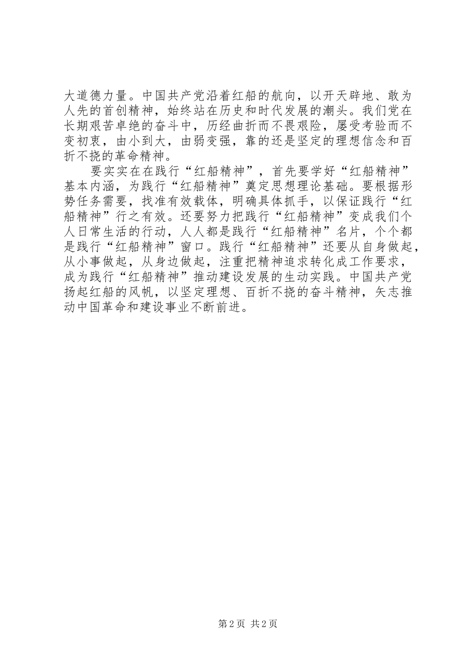 《红船精神》读后感 _第2页