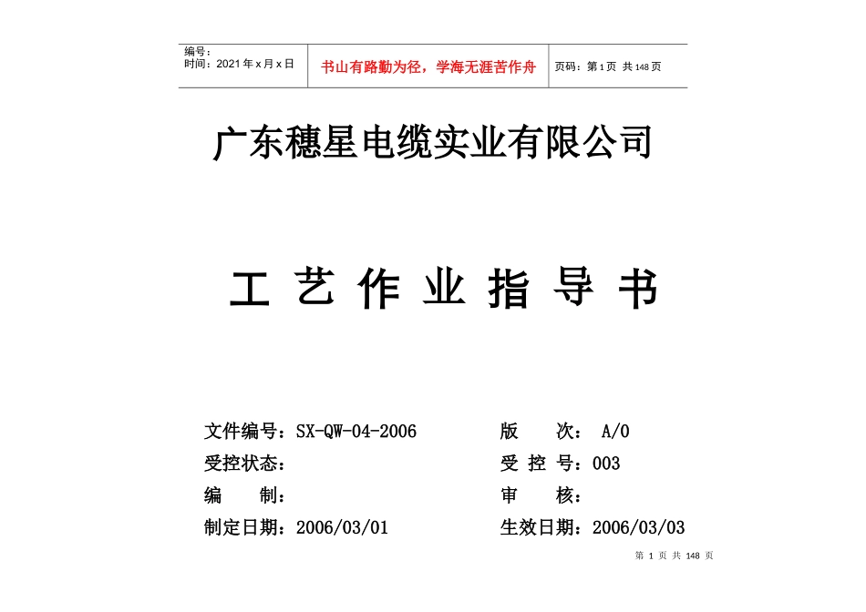 PVC无护套电线工艺作业指导书_第1页