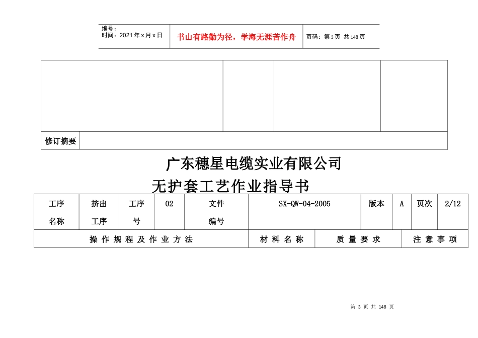 PVC无护套电线工艺作业指导书_第3页