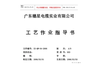 PVC无护套电线工艺作业指导书