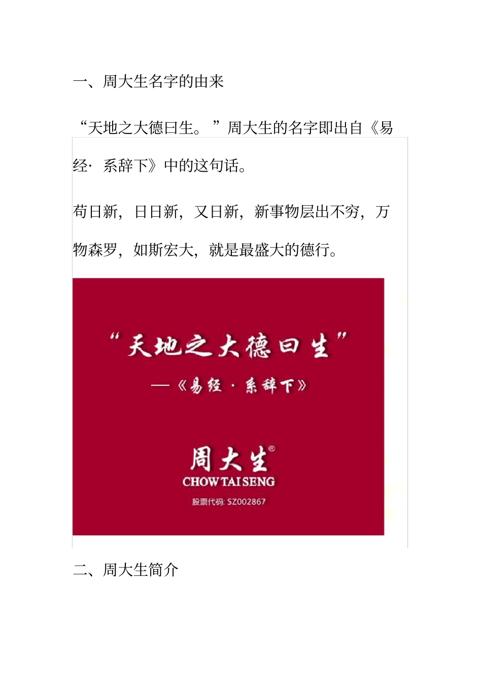 全方位解析周大生珠宝品牌_第2页