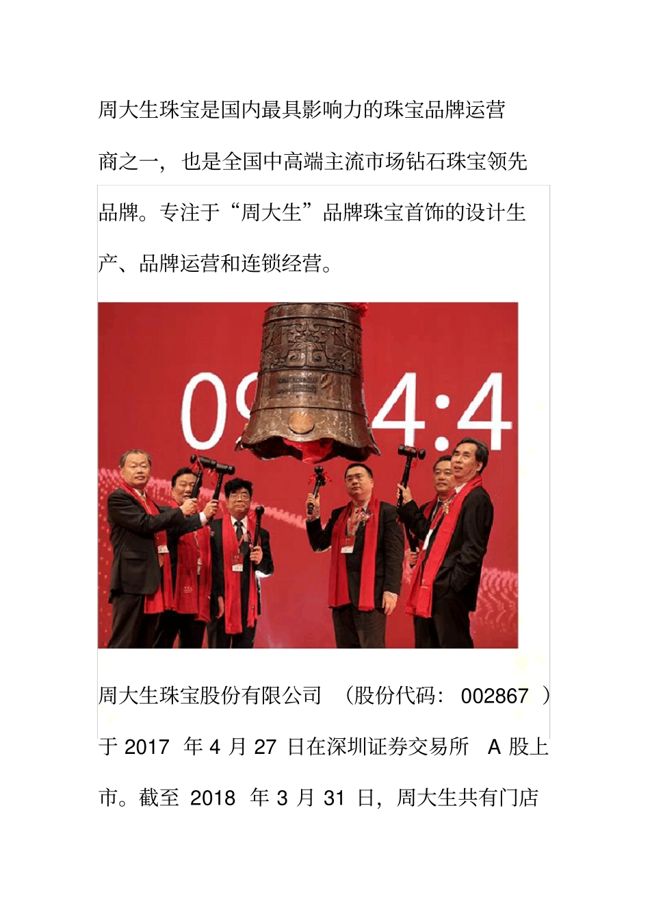全方位解析周大生珠宝品牌_第3页