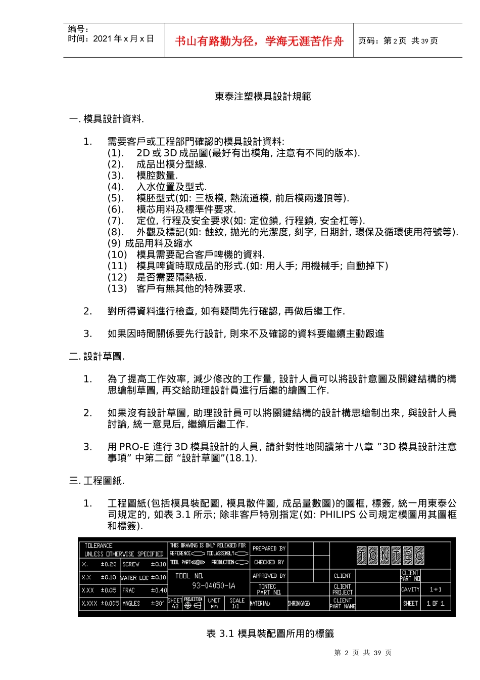 东泰注塑模具设计规范_第2页