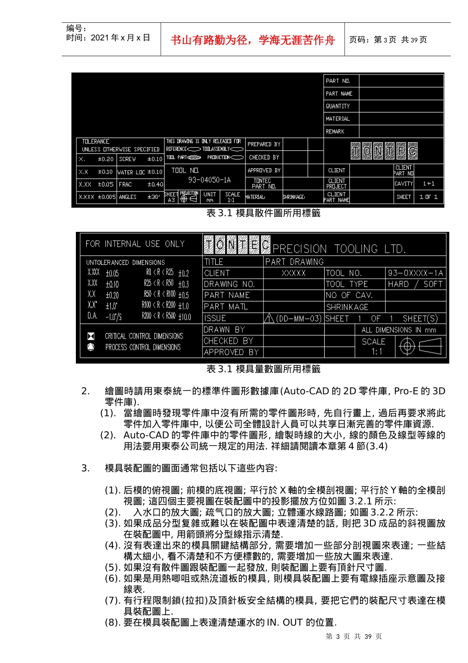 东泰注塑模具设计规范_第3页