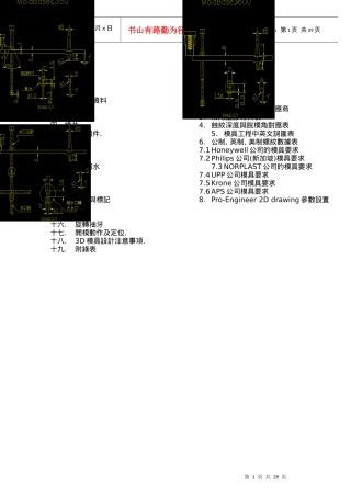 东泰注塑模具设计规范
