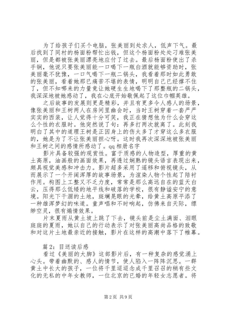 美丽的大脚观后感 _第2页
