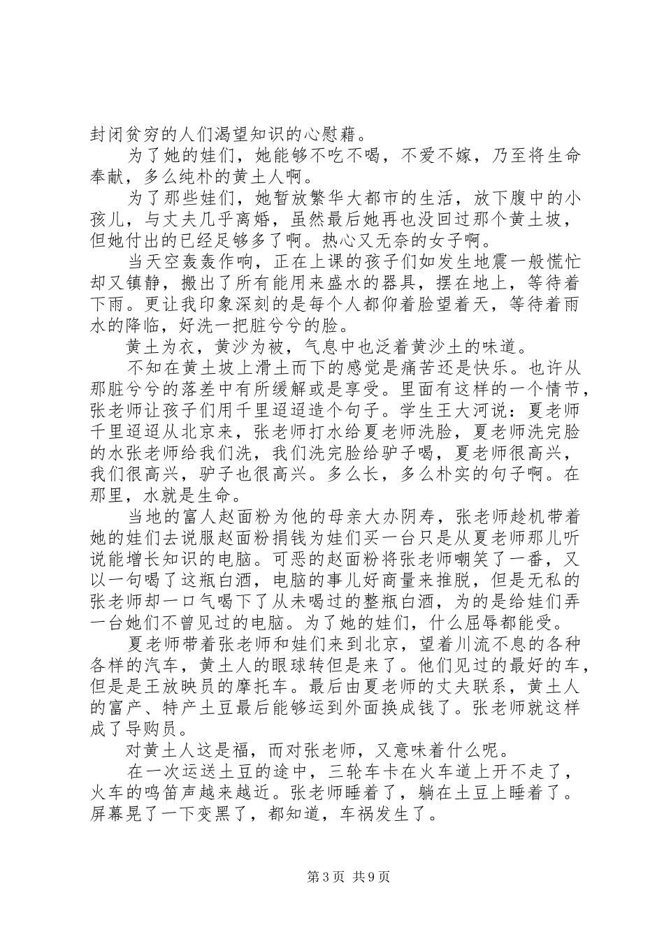 美丽的大脚观后感 _第3页