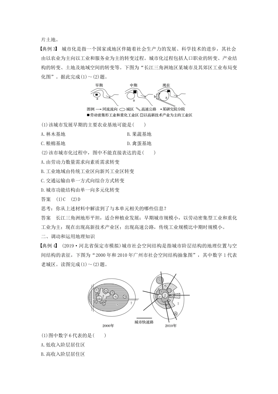 版高考地理新导学大一轮复习 第二册 第二单元 城市与地理环境学科关键能力提升7讲义（含解析）鲁教版-鲁教版高三第二册地理教案_第2页