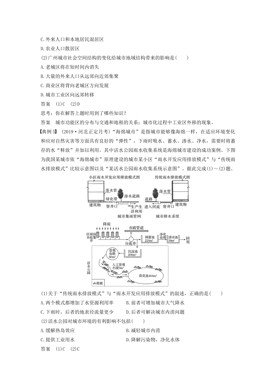 版高考地理新导学大一轮复习 第二册 第二单元 城市与地理环境学科关键能力提升7讲义（含解析）鲁教版-鲁教版高三第二册地理教案_第3页