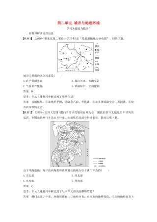 版高考地理新导学大一轮复习 第二册 第二单元 城市与地理环境学科关键能力提升7讲义（含解析）鲁教版-鲁教版高三第二册地理教案