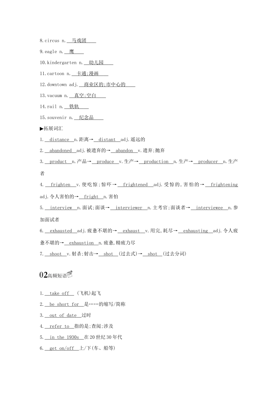 高考英语一轮复习 第一部分 教材要点 Module 3 My First Ride on a Train词句通关教案 外研版必修1-外研版高三必修1英语教案_第2页