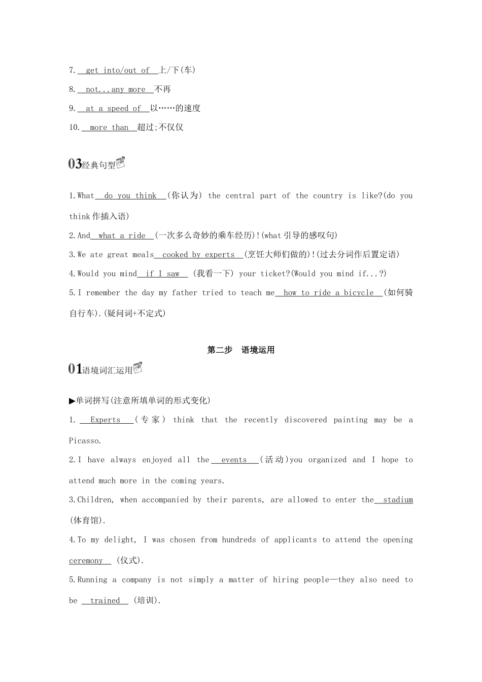 高考英语一轮复习 第一部分 教材要点 Module 3 My First Ride on a Train词句通关教案 外研版必修1-外研版高三必修1英语教案_第3页