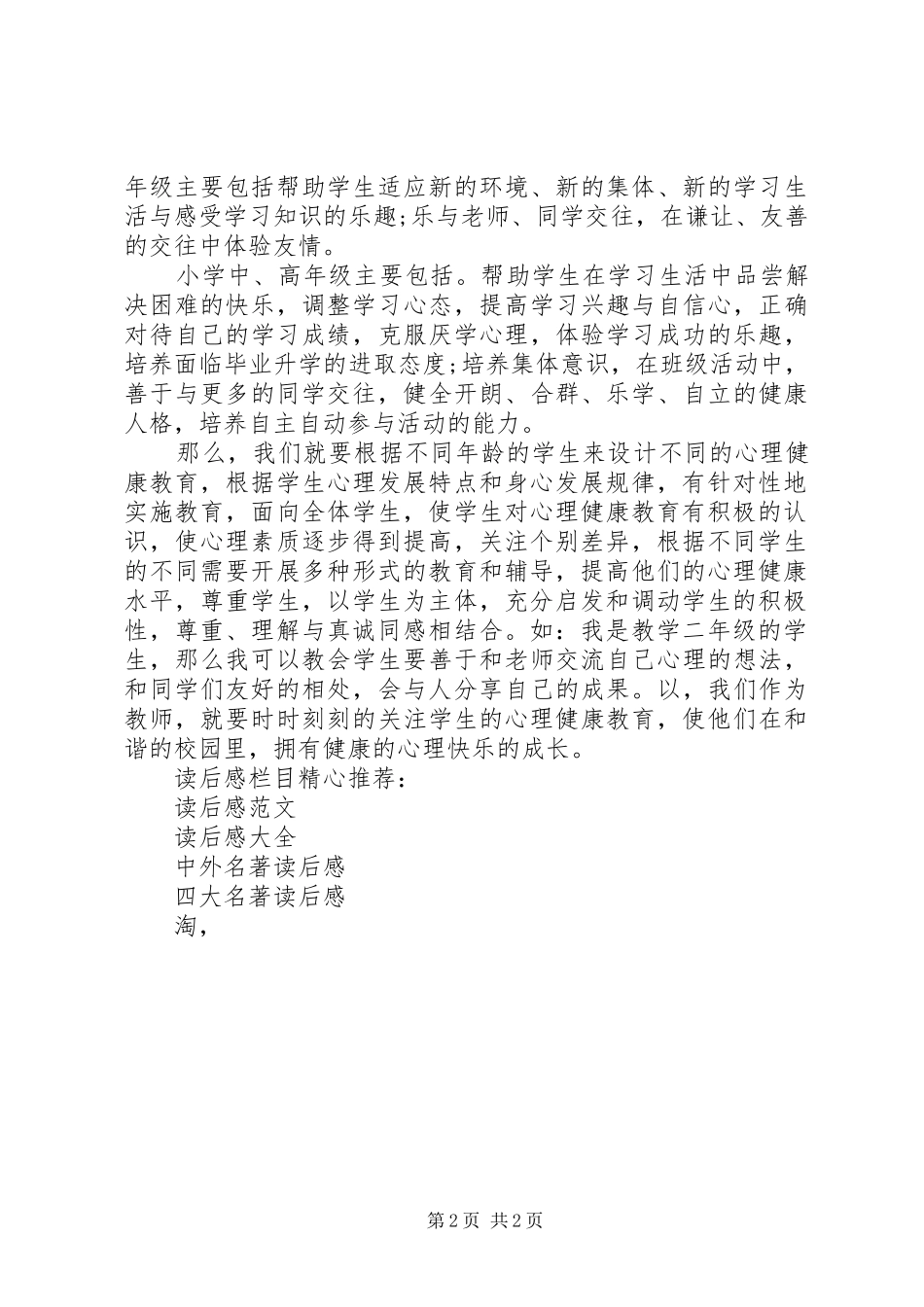 心理咨询读后感 _第2页