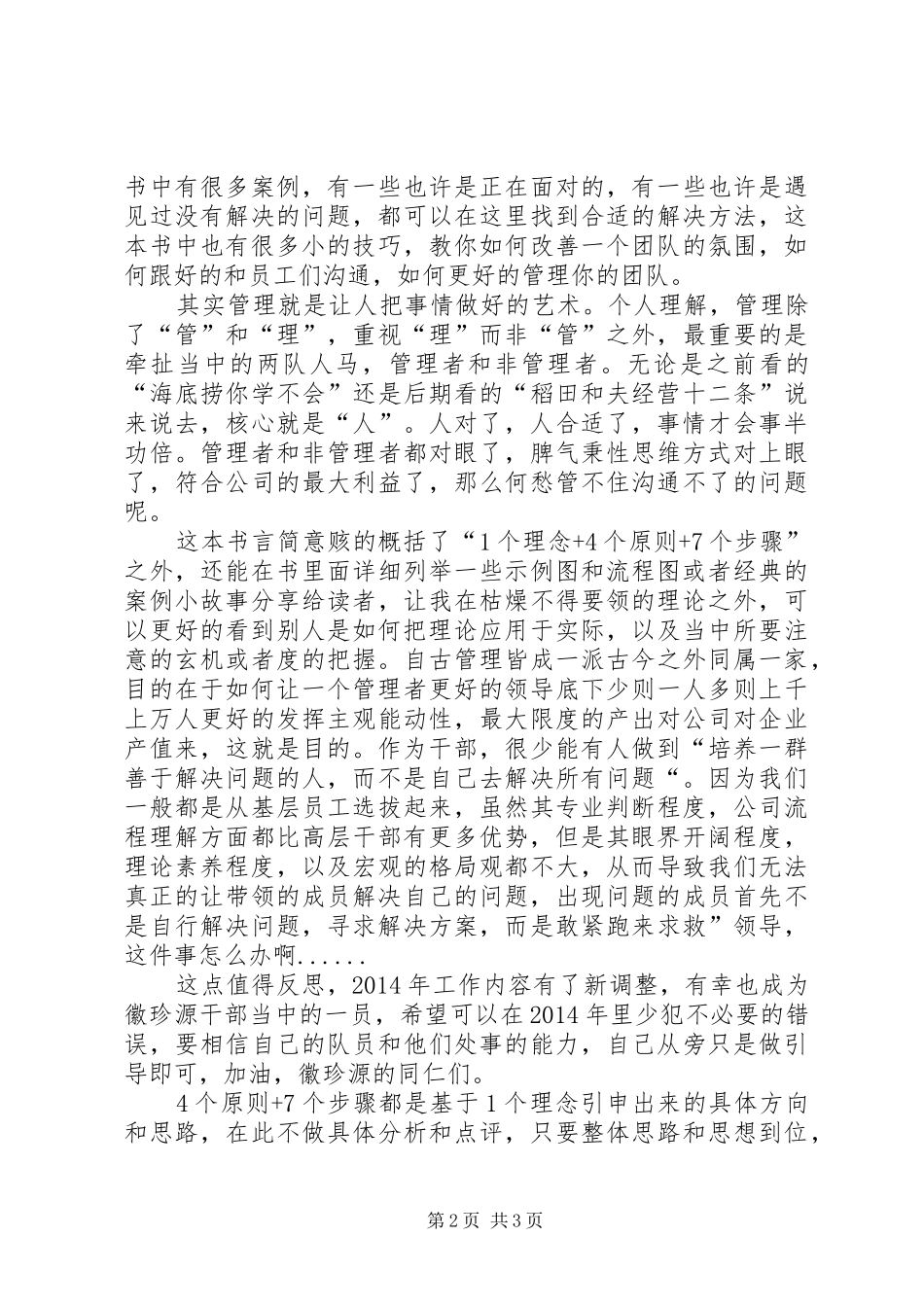 《不懂带人,你就自己干到死》读后感 _第2页