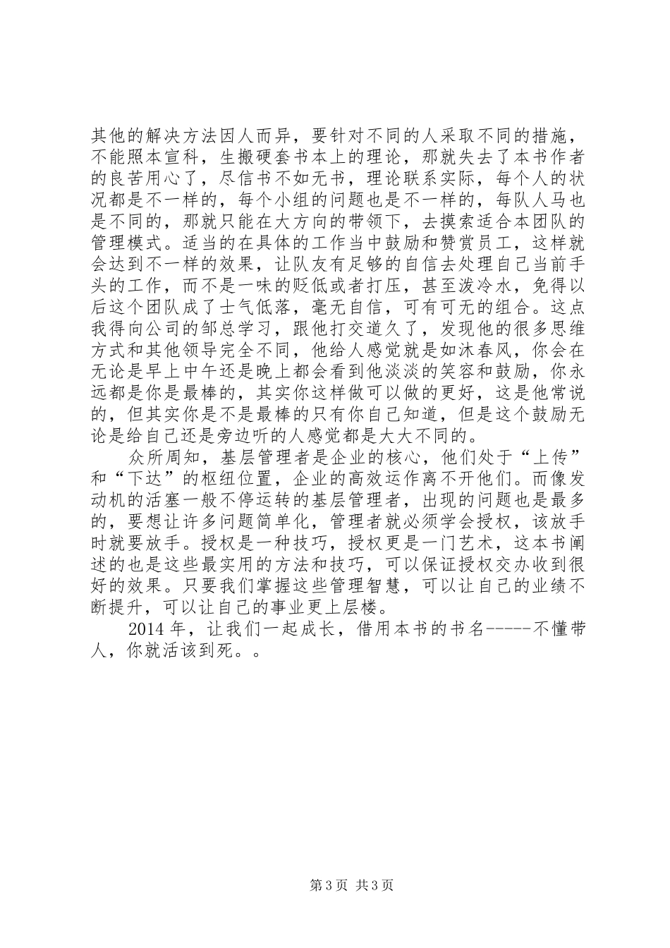 《不懂带人,你就自己干到死》读后感 _第3页