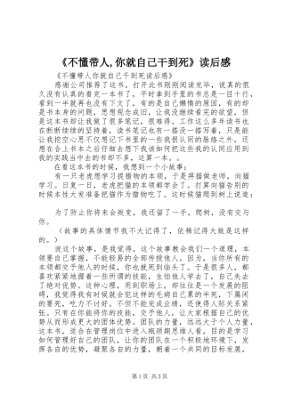 《不懂带人,你就自己干到死》读后感 